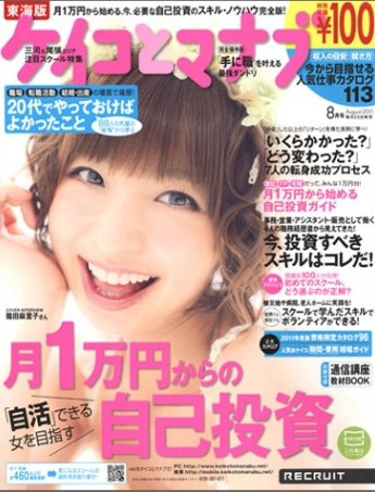 ケイコとマナブ東海版 8月号 (発売日2011年06月25日) 表紙