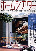 ホームシアター・ホワイエ Vol.28 (発売日2004年11月26日) 表紙