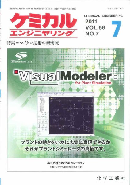 ケミカルエンジニヤリング 7月号 (発売日2011年06月29日) 表紙