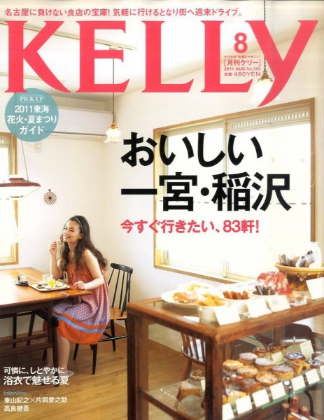 KELLY (ケリー) 8月号 (発売日2011年06月23日) 表紙