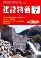 建設物価 7月号 表紙
