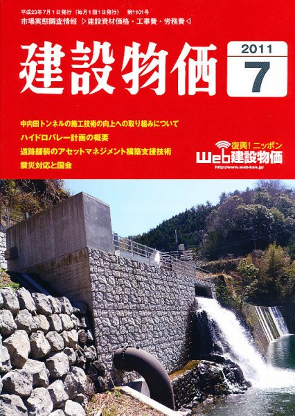 建設物価 7月号 (発売日2011年06月23日) 表紙