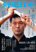 剣道日本 8月号 表紙