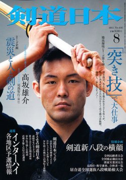 雑誌/定期購読の予約はFujisan 雑誌内検索：【加藤清史郎 中学】 が剣道日本の2011年06月25日発売号で見つかりました！