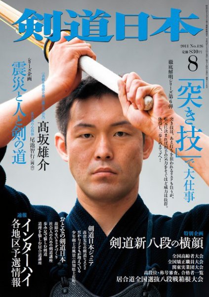剣道日本 8月号 (発売日2011年06月25日) 表紙