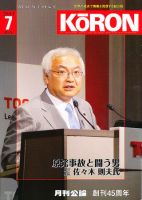 Monthly Koron (月刊公論) 7月号 (発売日2011年06月25日) 表紙