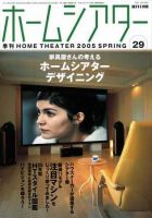 ホームシアター・ホワイエ Vol.29 (発売日2005年02月25日) 表紙