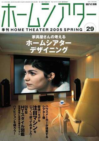 ホームシアター・ホワイエ Vol.29 (発売日2005年02月25日) 表紙