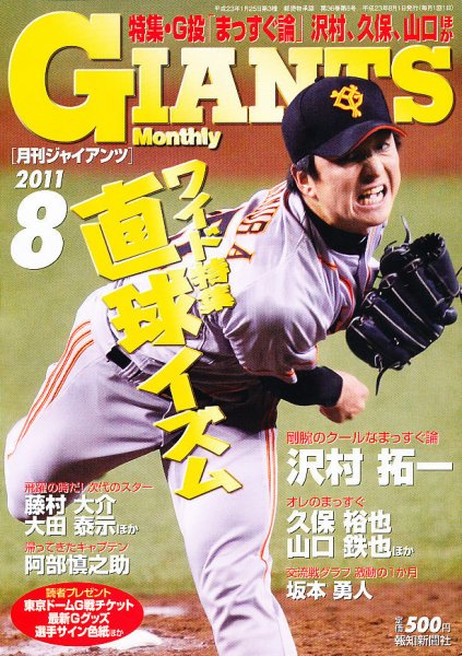 月刊 ジャイアンツ 2011年06月24日発売号 表紙