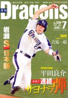 月刊 Dragons ドラゴンズ 7月号 表紙