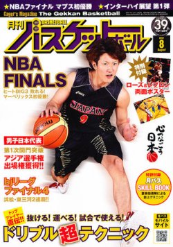 月刊バスケットボールなどまとめ売り 月刊バスケットボールの最新号【2025年8月号 (発売日2025年06月