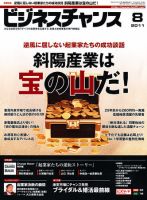 ビジネスチャンス 8月号 (発売日2011年06月22日) 表紙