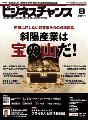 ビジネスチャンス 8月号 (発売日2011年06月22日) 表紙