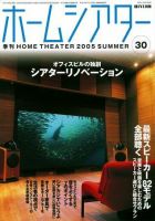 ホームシアター・ホワイエ Vol.30 (発売日2005年05月25日) 表紙