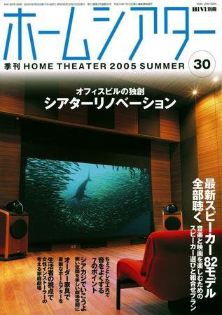 ホームシアター・ホワイエ Vol.30 (発売日2005年05月25日) 表紙