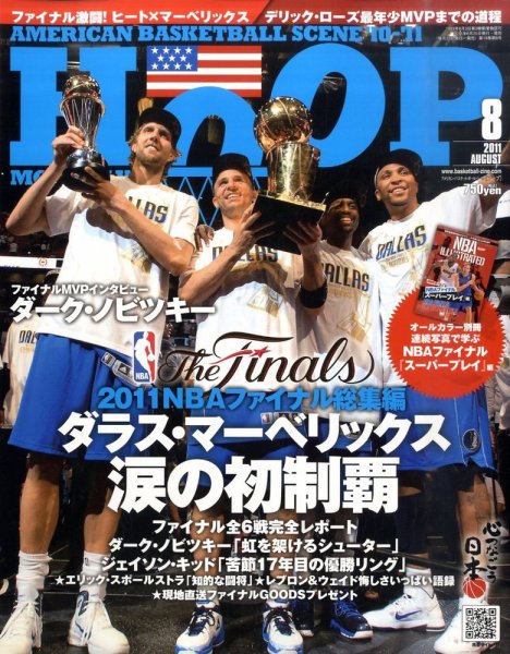 HOOP(フープ) 8月号 (発売日2011年06月25日) 表紙