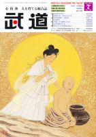 月刊 武道 7月号 表紙