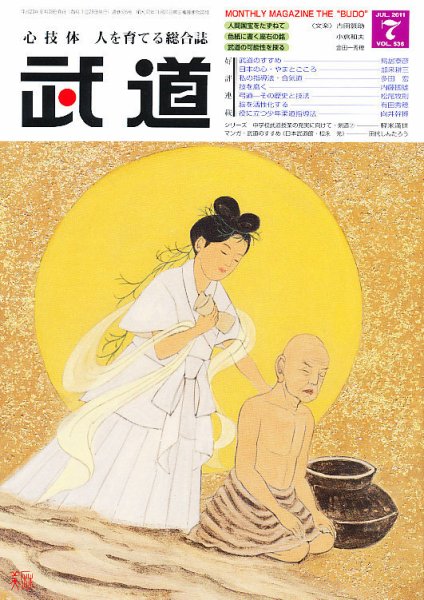 月刊 武道 7月号 (発売日2011年06月28日) 表紙