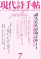 現代詩手帖 7月号 (発売日2011年06月28日) 表紙