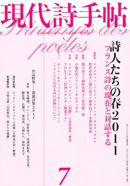 現代詩手帖 7月号 (発売日2011年06月28日) 表紙