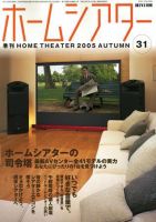 ホームシアター・ホワイエ Vol.31 (発売日2005年08月25日) 表紙