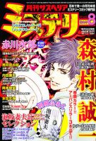 月刊 サスペリア ミステリー 8月号 表紙