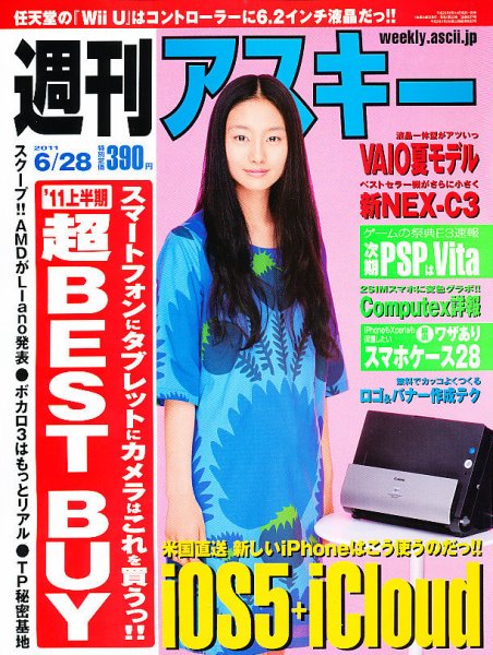 週刊アスキー 6/28号 (発売日2011年06月14日) 表紙