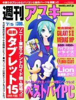 週刊アスキー 7/5号 (発売日2011年06月21日) 表紙