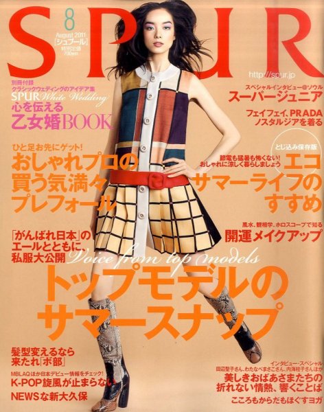SPUR（シュプール） 8月号 (発売日2011年06月23日) 表紙