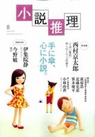 小説推理 8月号 (発売日2011年06月27日) 表紙