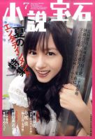 小説宝石 7月号 表紙