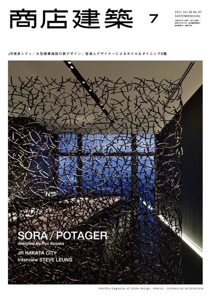 商店建築 7月号 (発売日2011年06月28日) 表紙