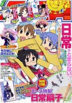 月刊少年エース　13冊 少年エース 7月号 (発売日2012年05月26日) | 雑誌/定期購読の
