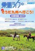 UMA LIFE（ウマライフ） 8月号 (発売日2011年06月25日) 表紙