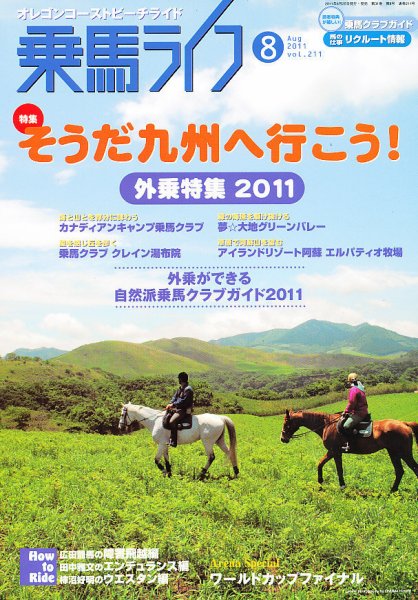 UMA LIFE（ウマライフ） 8月号 (発売日2011年06月25日) 表紙