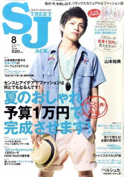 street JACK (ストリートジャック) 8月号 (発売日2011年06月24日) 表紙
