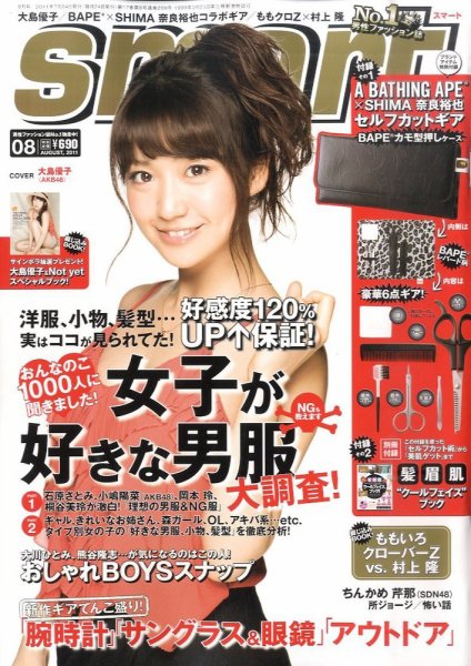 smart（スマート） 8月号 (発売日2011年06月24日) 表紙