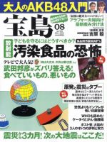 宝島 8月号 (発売日2011年06月25日) 表紙