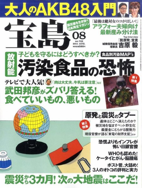 宝島 8月号 (発売日2011年06月25日) 表紙