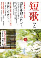 短歌 7月号 表紙