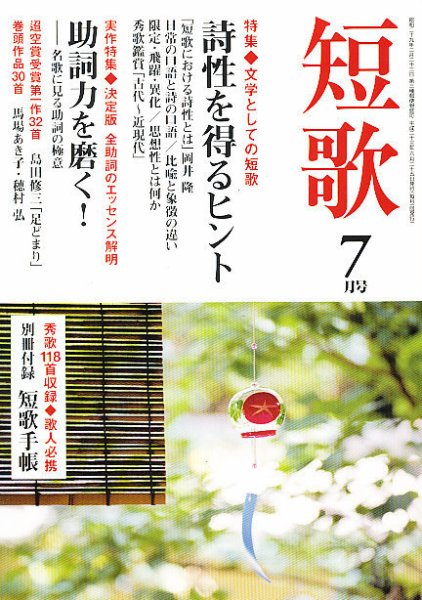 短歌 7月号 (発売日2011年06月25日) 表紙