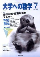 大学への数学のバックナンバー (12ページ目 15件表示) | 雑誌