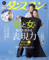 ダンスファン 8月号 (発売日2011年06月27日) 表紙
