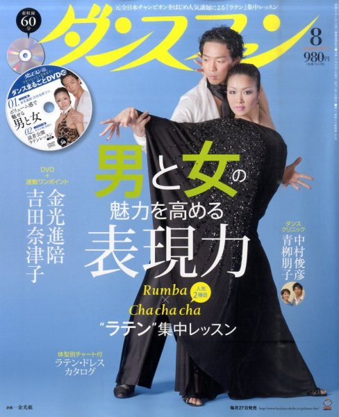 ダンスファン 8月号 (発売日2011年06月27日) 表紙