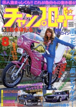 チャンプロード 8月号 (発売日2011年06月25日) | 雑誌/定期購読の予約