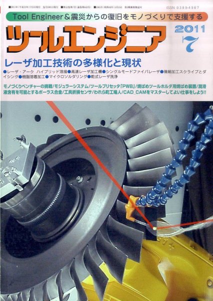 ツールエンジニア 7月号 (発売日2011年06月27日) 表紙