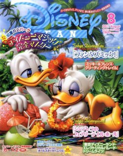 Disney FAN（ディズニーファン） 8月号 (発売日2011年06月22日) | 雑誌