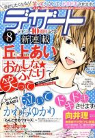 デザート 8月号 表紙