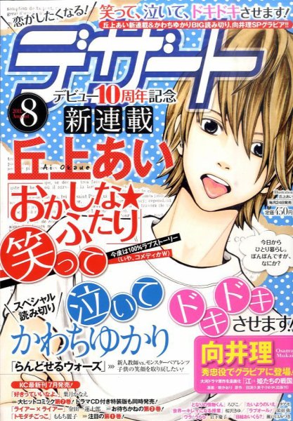 デザート 8月号 (発売日2011年06月24日) 表紙