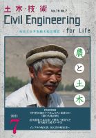 土木技術 2011年7月 (発売日2011年06月28日) 表紙